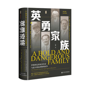 英勇家族:罗塞利兄弟及其母亲与意大利法西斯的抗争