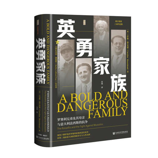 英勇家族:罗塞利兄弟及其母亲与意大利法西斯的抗争 商品图0