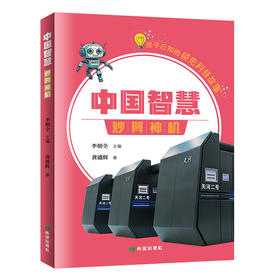 妙算神机