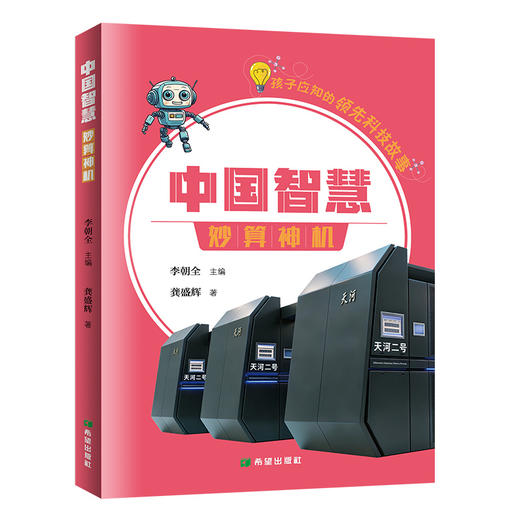 妙算神机 商品图0