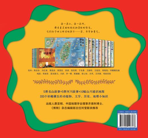 中国山川故事 商品图6
