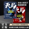 天局(全2册) 商品缩略图2