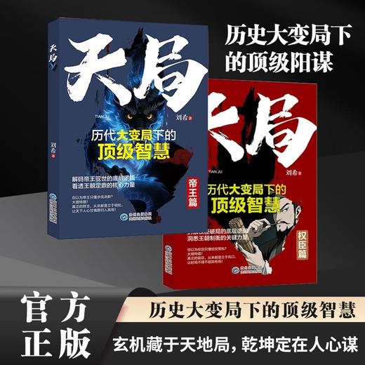 天局(全2册) 商品图2