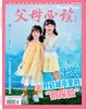 2026年《父母必读》全年订阅和单期购买 商品缩略图0