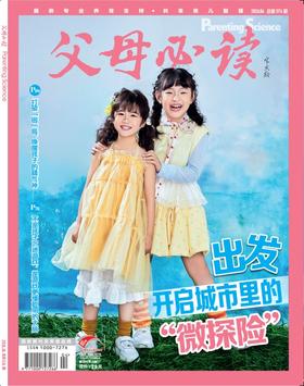 2026年《父母必读》全年订阅和单期购买