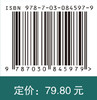 辐射生物学 徐大鹏 9787030845979 商品缩略图4