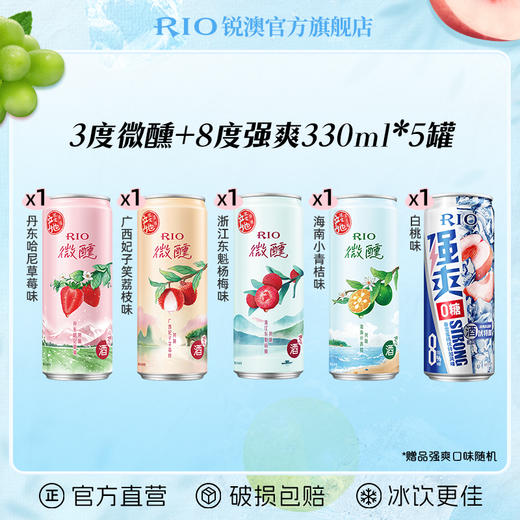 RIO锐澳鸡尾酒3度微醺8度强爽0糖组合330ml*5罐低度果酒5口味 商品图2