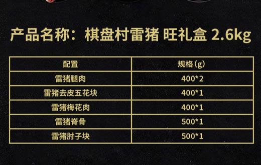 双无抗黑猪肉 旺礼盒2.6kgJL 商品图1