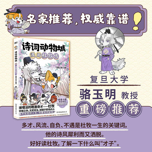 诗词动物城.漫画杜牧传(附别册) 商品图4