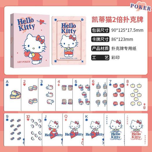 凯蒂猫2倍大扑克-纪念日百货门店同款171095593 商品图4
