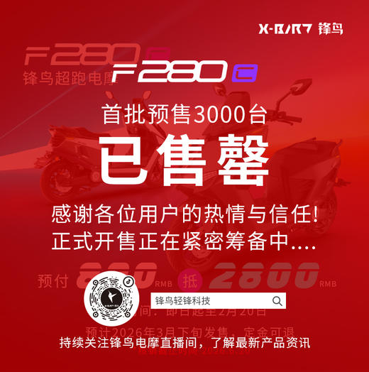 锋鸟F280C超跑电摩800抵2800优惠券【有效期截止2026.6.20，定金可退，使用后不支持退款】 商品图0