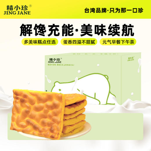【一块软嫩！香甜绵密】精益珍纯虎皮蛋糕片面包整箱早餐瑞士卷夜宵解馋小零食休闲食小吃。xb 商品图3