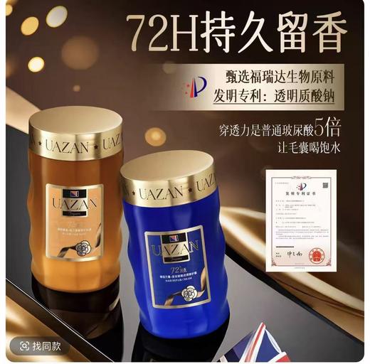 UAZAN优赞   真我香氛发膜御廷兰香修护发膜改善发质顺滑持久留香850ml 商品图0