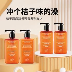 爆火🔥🔥🔥 跑量款  桔子酒店 定制品牌 质心洗护！