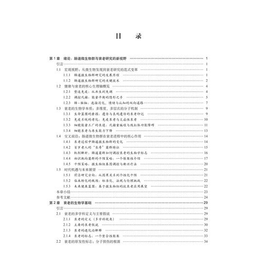 肠道菌群与衰老 何大维 黄荣忠 向荣 孙阳 主编 系统阐述了肠道菌群在衰老发生、发展及相关疾病中的重要作用 内科学 科学出版社 商品图3