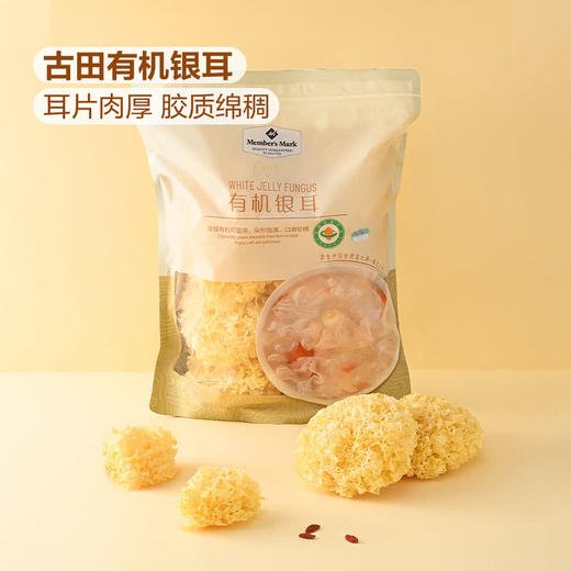 Member's Mark有机银耳250g  山姆会员店商品非商品原因不支持退款 商品图1
