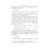 宋学研究（第八辑）/龚延明 主编/冯国栋 执行主编/浙江大学宋学研究中心 编/浙江大学出版社 商品缩略图2