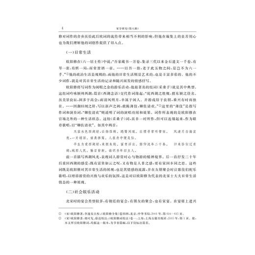 宋学研究（第八辑）/龚延明 主编/冯国栋 执行主编/浙江大学宋学研究中心 编/浙江大学出版社 商品图2