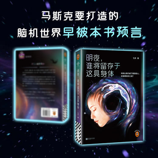 明夜，谁将留存于这具身体 打工人暗黑预言 银河奖得主硬核新作 商品图6