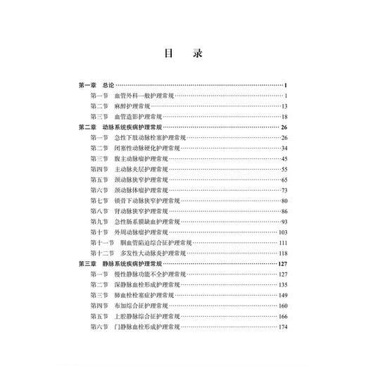 血管外科护理手册 吴学君 张丽 主编 适于各级医疗机构血管外科及相关科室护理人员使用 临床医学 外科学9787030848864科学出版社 商品图3