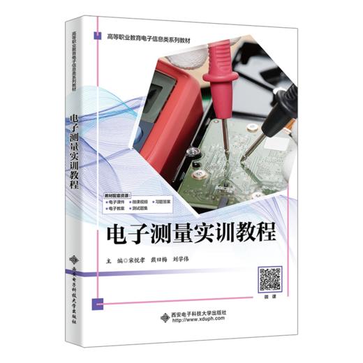 电子测量实训教程 商品图0