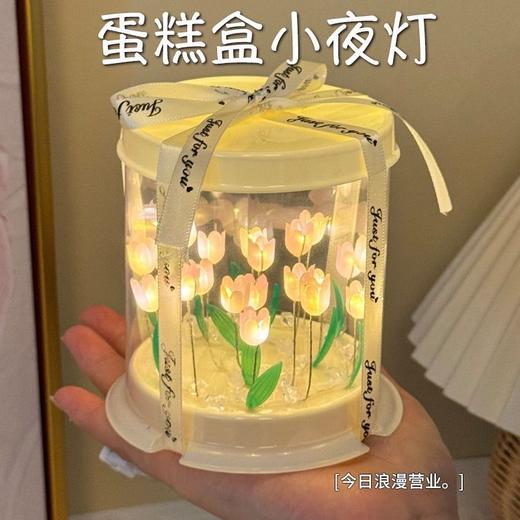 【高颜值伴手礼！】郁金香花海小夜灯创意爆款手工diy材料包蛋糕盒浪漫氛围灯高颜值。xb 商品图2