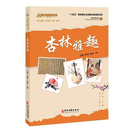 杏林雅趣 商品图0