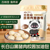 【专属营养学生早餐】长白山黑猪肉加油包 300g/袋*5袋到手30枚JL 商品缩略图0