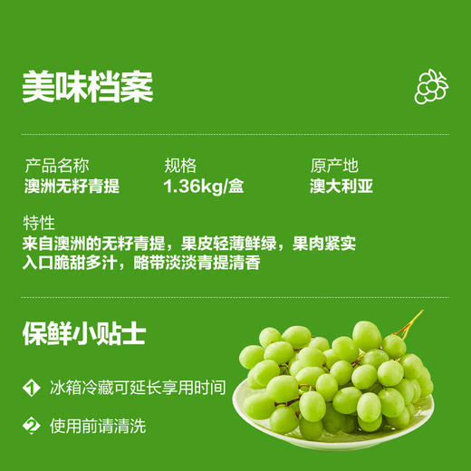 MM 山姆 澳洲无籽青提 1.36kg 商品图1