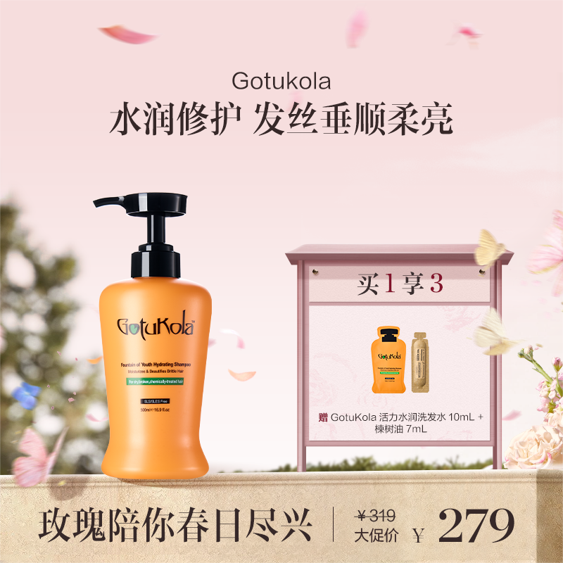 保税直发 GotuKola 活力水润洗发水 500mL