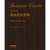 低音提琴独奏曲:赛丽托幻想曲(附钢琴伴奏谱与分谱) 商品缩略图0