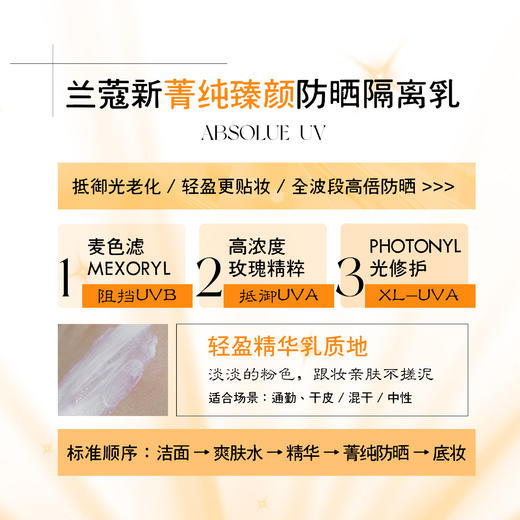 【YW】无忧购兰蔻菁纯臻颜防晒隔离乳10ml（截单后3-5天发货） 商品图7