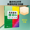 英语基础模块2同步练习册 商品缩略图0