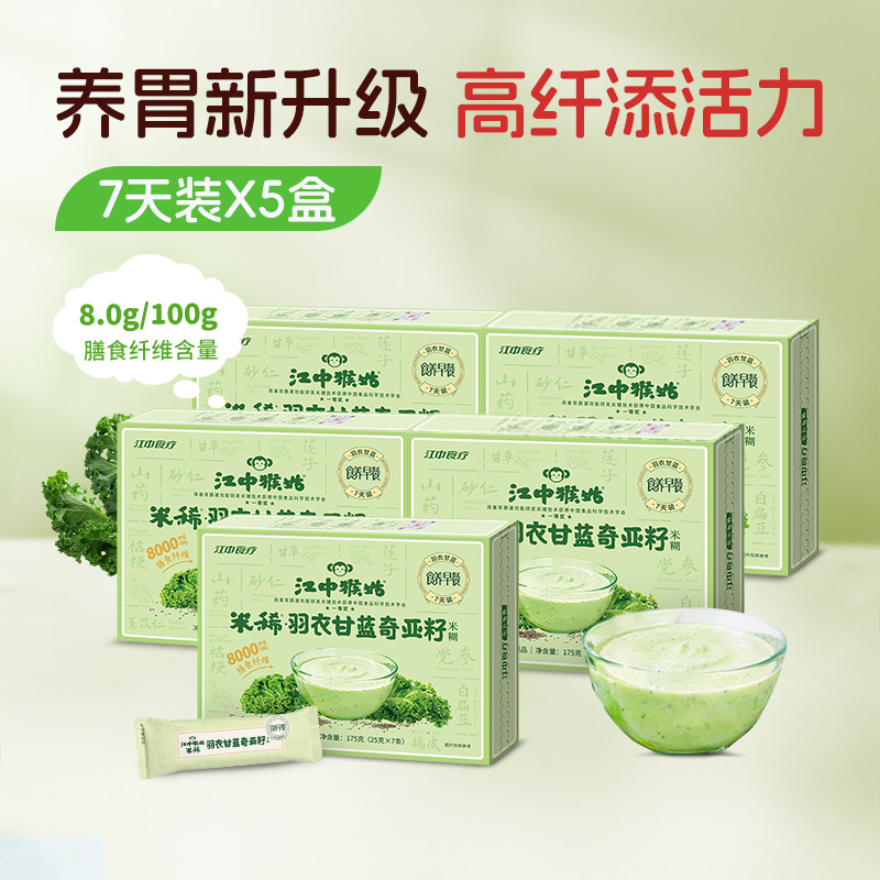 2盒/5盒*江中猴姑米稀羽衣甘蓝奇亚籽米糊175g (25g/条)  共7条/盒 富铁红养米糊175g/盒 保质期12个月