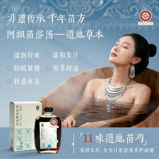 【无患子】后辰黑姜清雅苗浴--把苗寨百年"除濕方"搬进你家浴室，泡走濕气，泡出身材，泡出好心情！ 商品图0