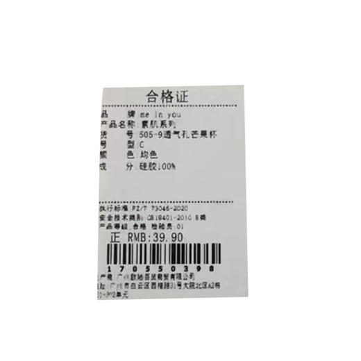 素肌系列505-9透气孔芒果杯-胸贴-纪念日百货门店同款170550380 商品图4
