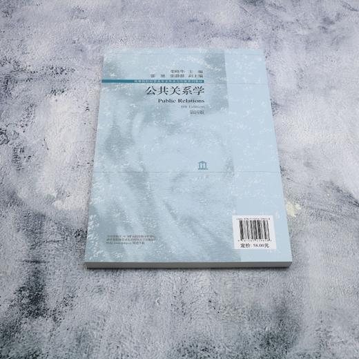 公共关系学(第四版) 商品图2