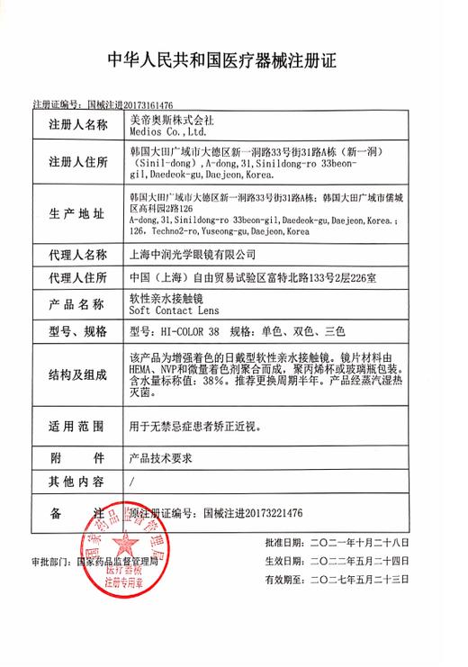 <常规活动-半年抛大直径>Kira Fairy-14.2mm-14.5mm【半年抛0-800度 无525/575】 商品图2