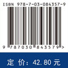 心理与精神护理（第4版） 9787030843579 商品缩略图4