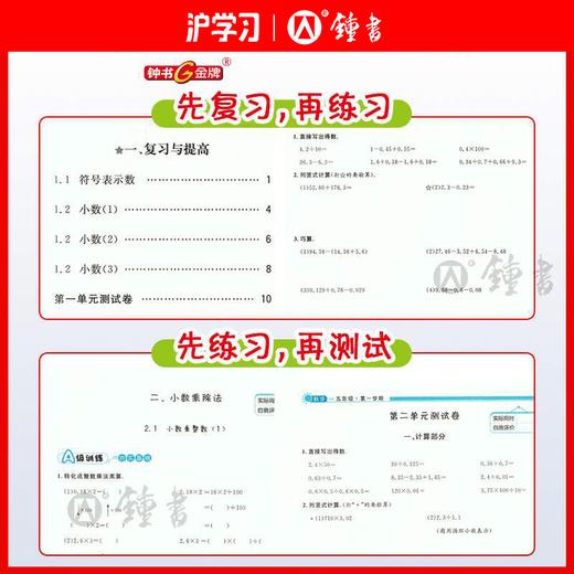 限时特惠 | 钟书金牌上海作业（教材同步分层练习，课后巩固打牢基础） 商品图2