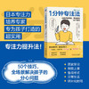 1分钟专注法:让孩子坐得住.学得进的50个技巧 商品缩略图0