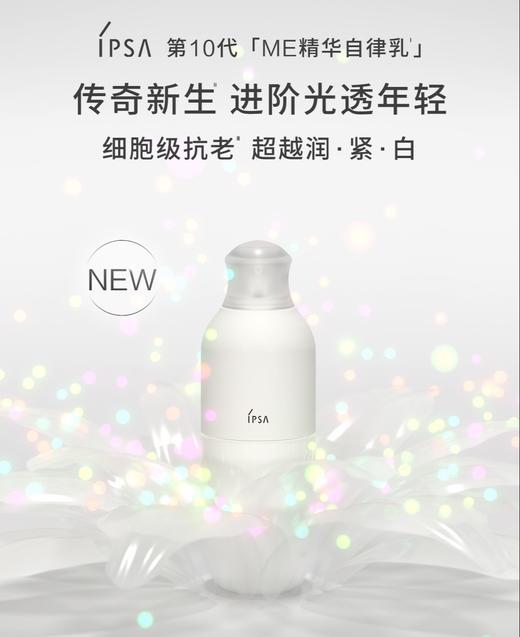 *IPSA茵芙莎自律光透美肌液 商品图0