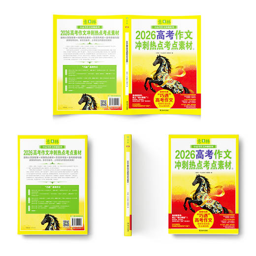 2026作文冲刺热点素材 商品图9
