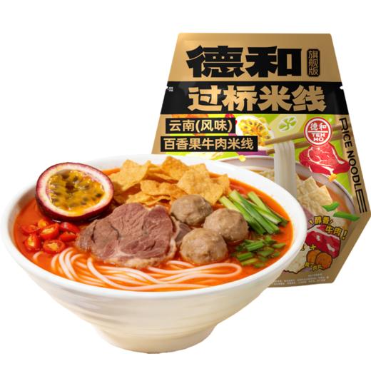 【新品上市】德和百香果牛肉米线247g/袋 酸辣爽口 真材实料 7种料包 云南米线 商品图9
