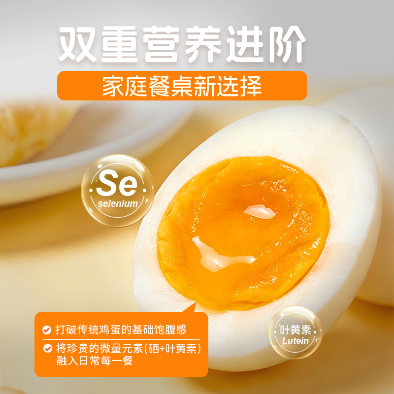叶黄素富硒可生食鸡蛋