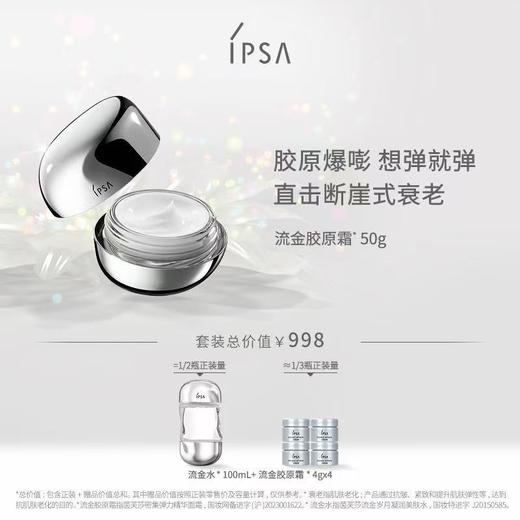 IPSA茵芙莎全新密集弹力精华面霜套装 商品图0