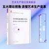 从机械复制到数字孪生:20世纪以来的艺术生产理论 商品缩略图0