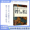 中华姓氏与取名宜忌 商品缩略图3