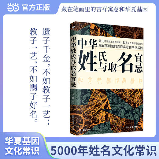 中华姓氏与取名宜忌 商品图3