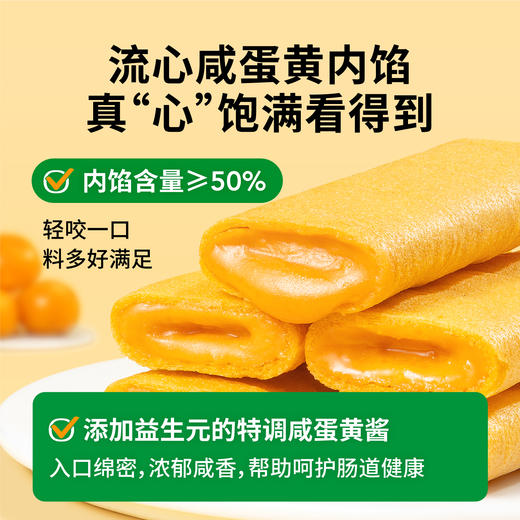 【99元任选4件】2袋慢糖流心蛋卷 100g 商品图3